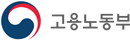 고용노동부